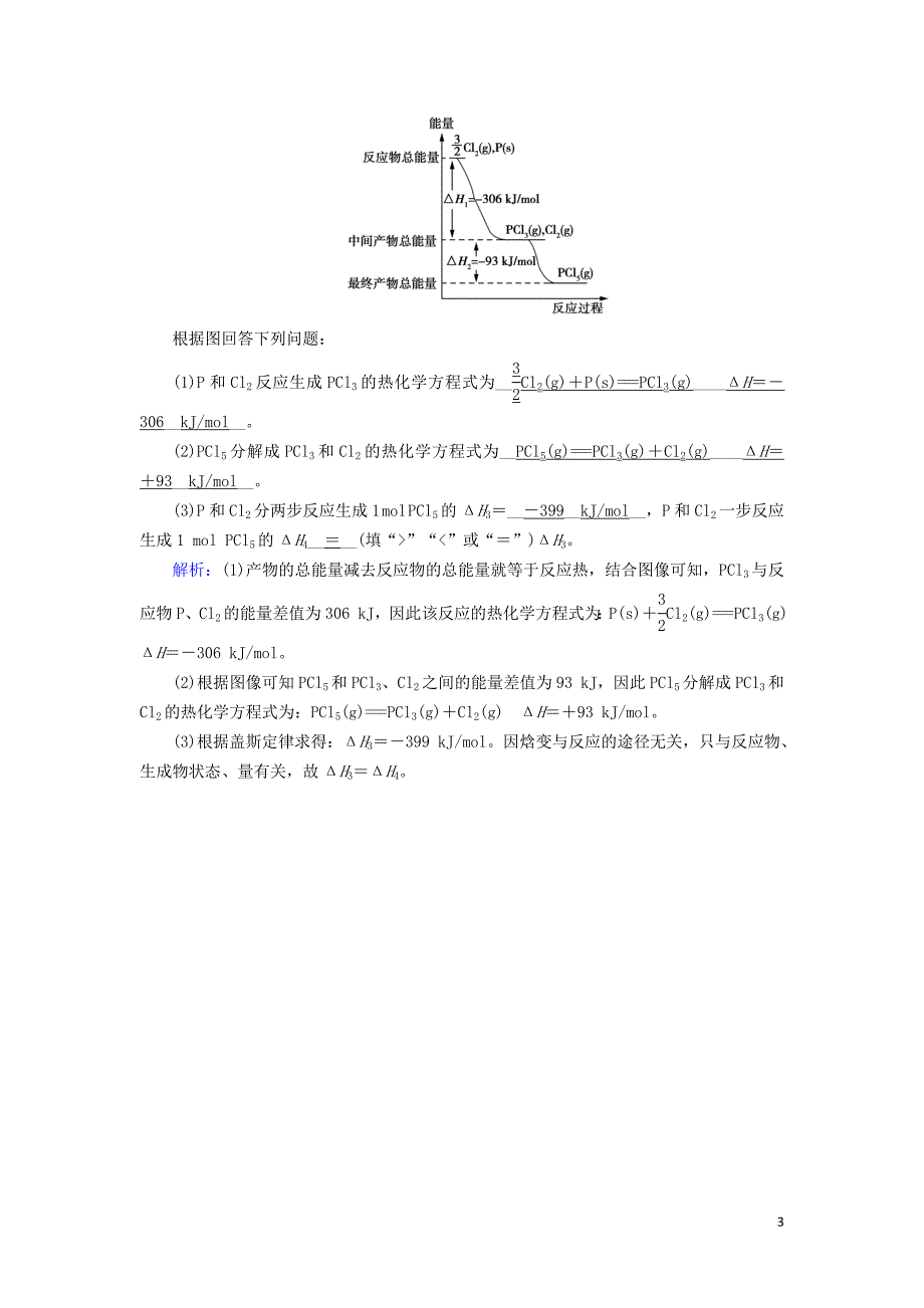 2019_2020学高中化学第1章化学反应与能量第3节化学反应热的计算课堂同步练习含解析新人教版选修4.doc_第3页