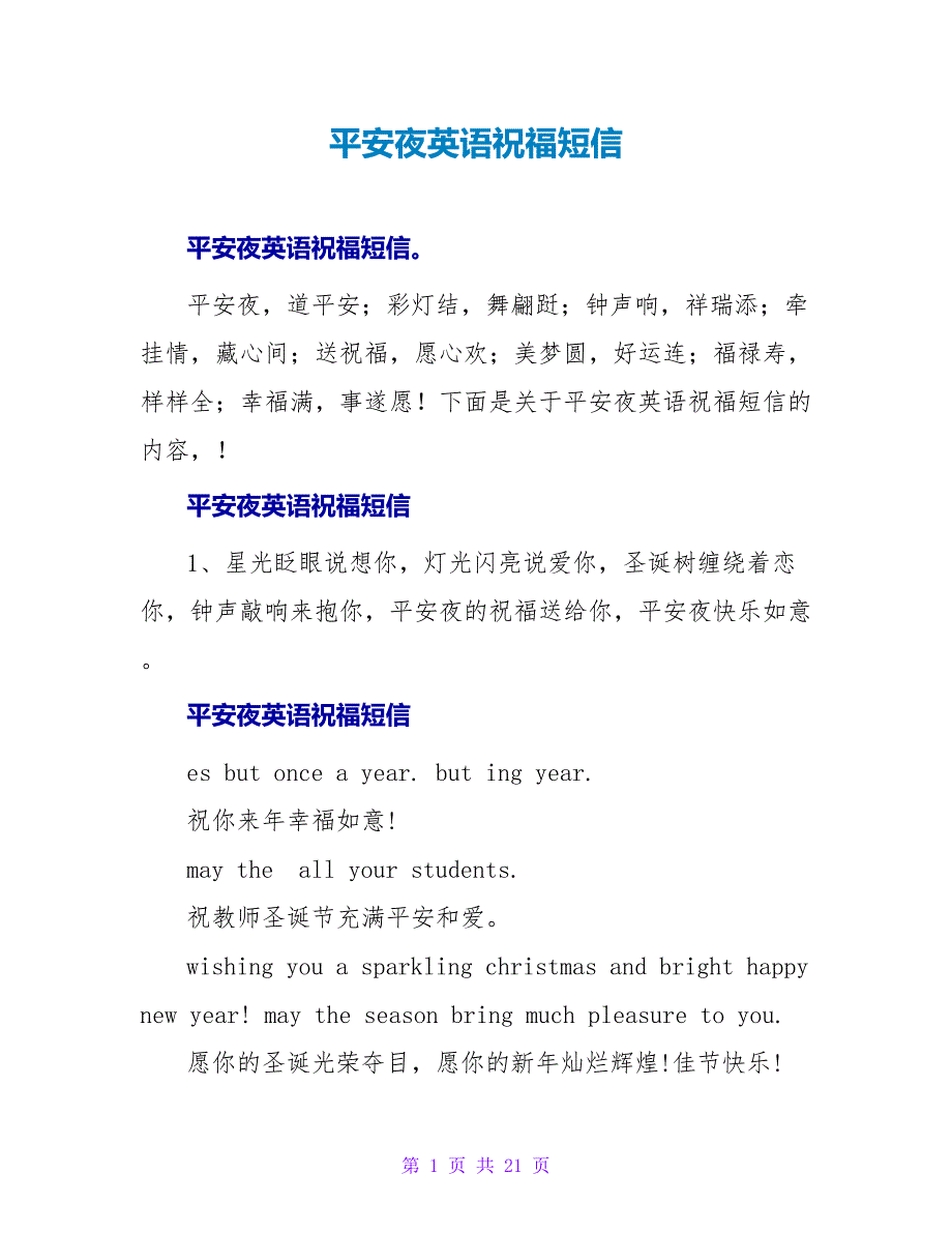 平安夜英语祝福短信.doc_第1页