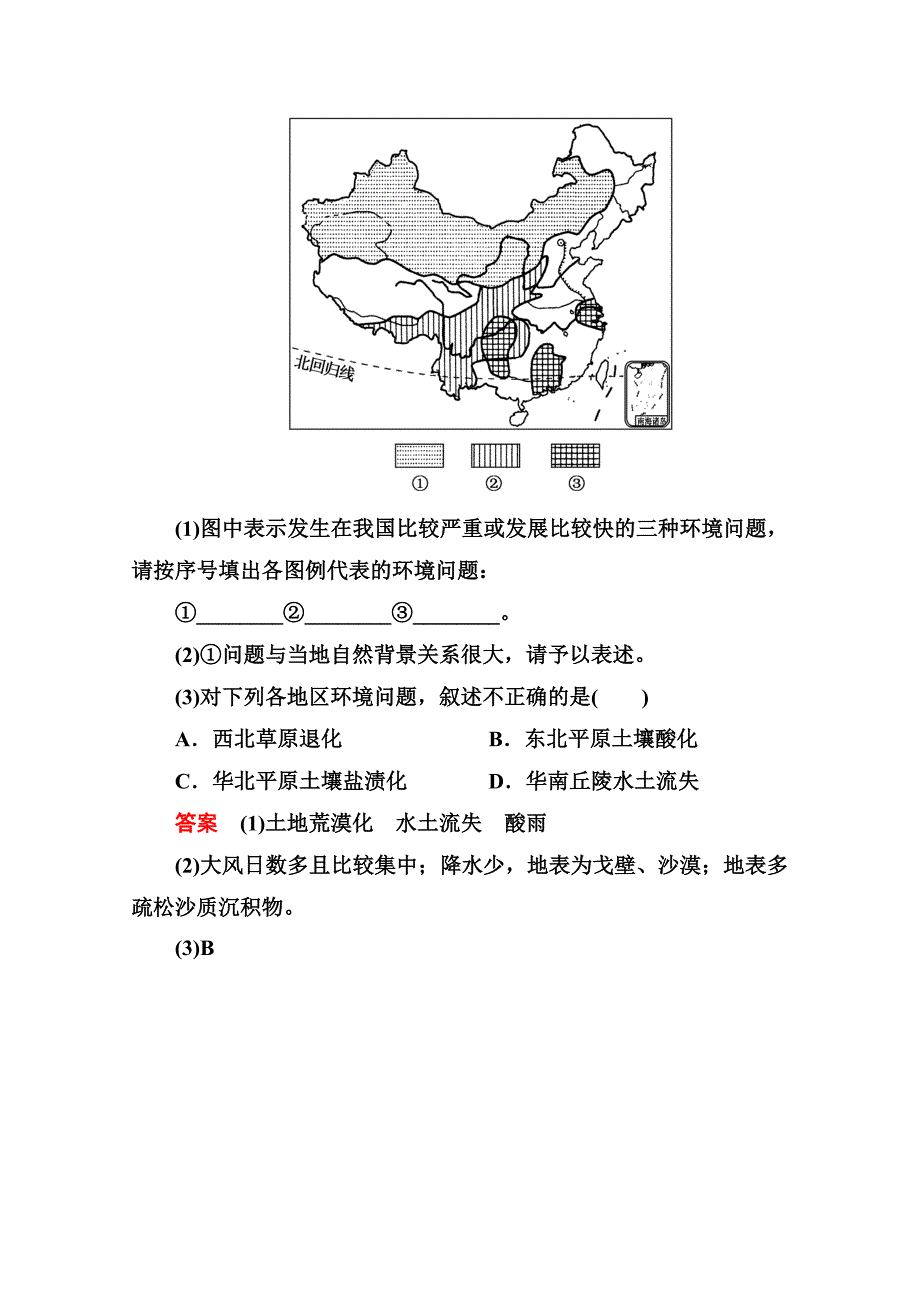 新人教版高中地理选修6课内基础训练 45含答案解析_第4页