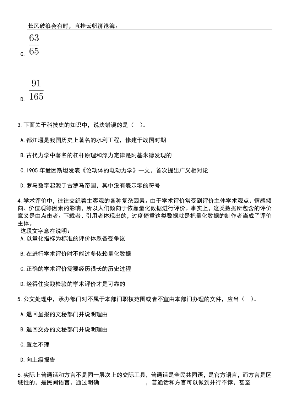 2023年06月福建晋江市应急管理局招考聘用笔试参考题库附答案带详解_第2页