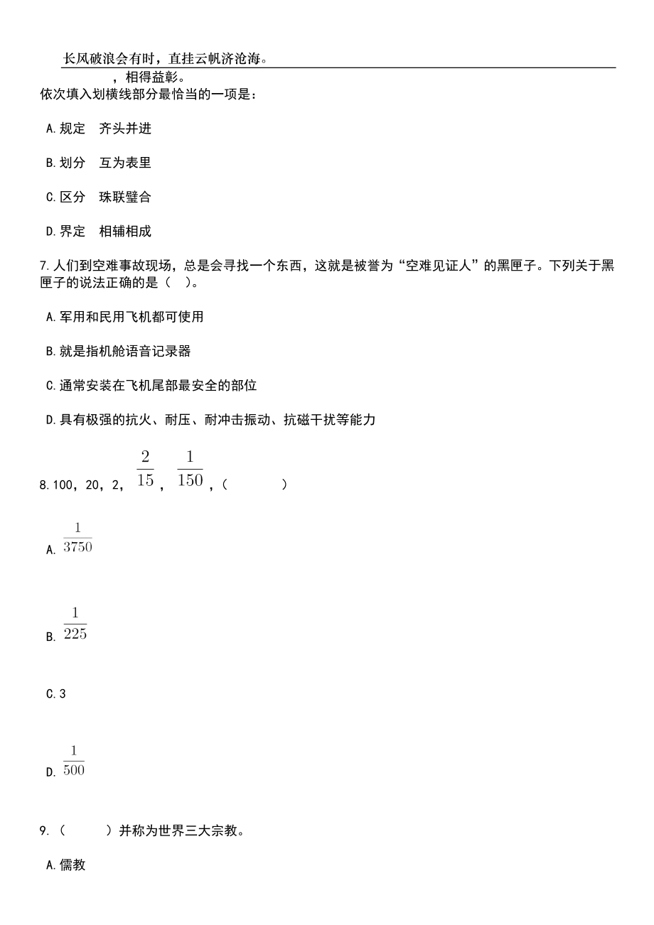 2023年06月福建晋江市应急管理局招考聘用笔试参考题库附答案带详解_第3页