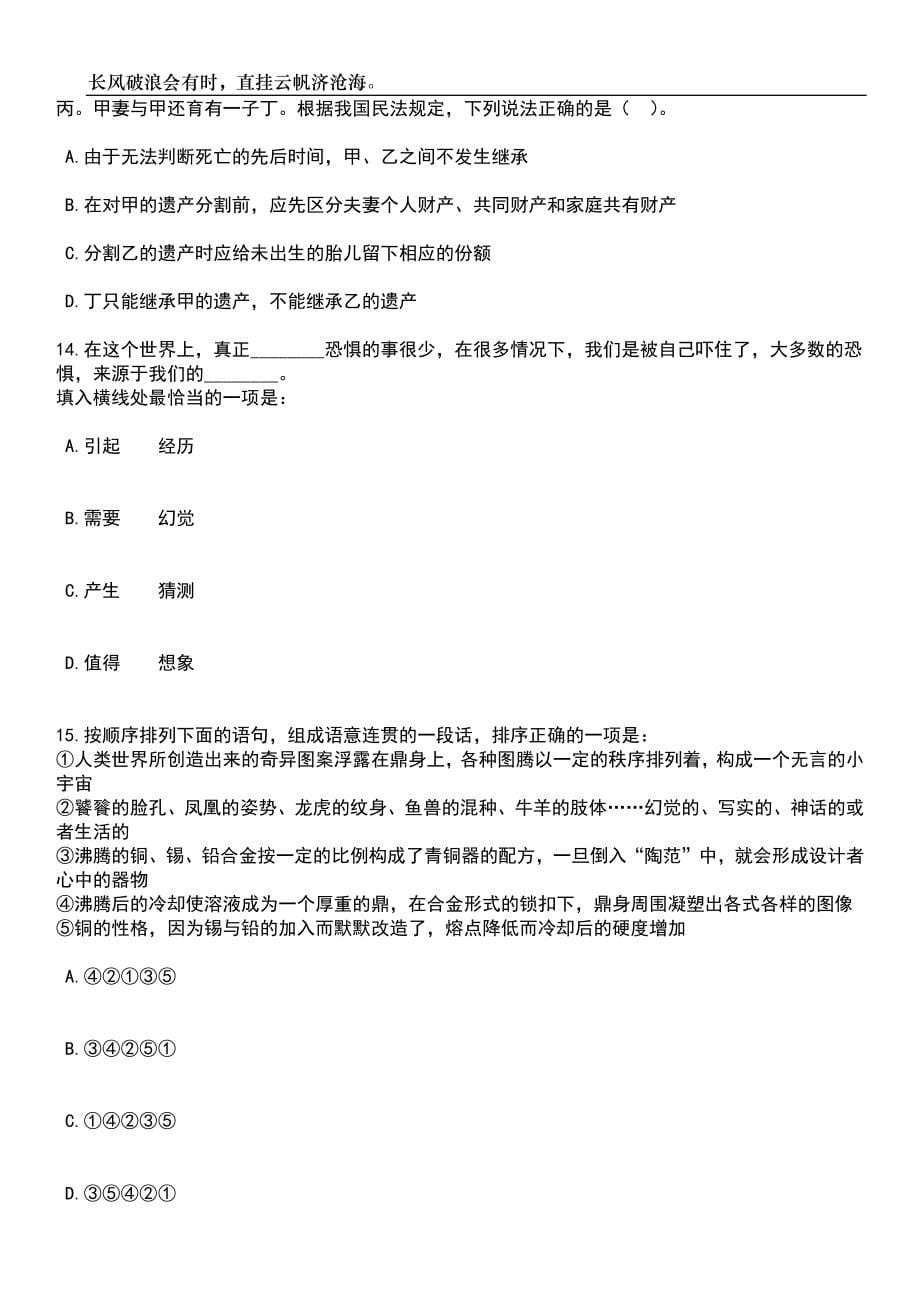 2023年06月福建晋江市应急管理局招考聘用笔试参考题库附答案带详解_第5页