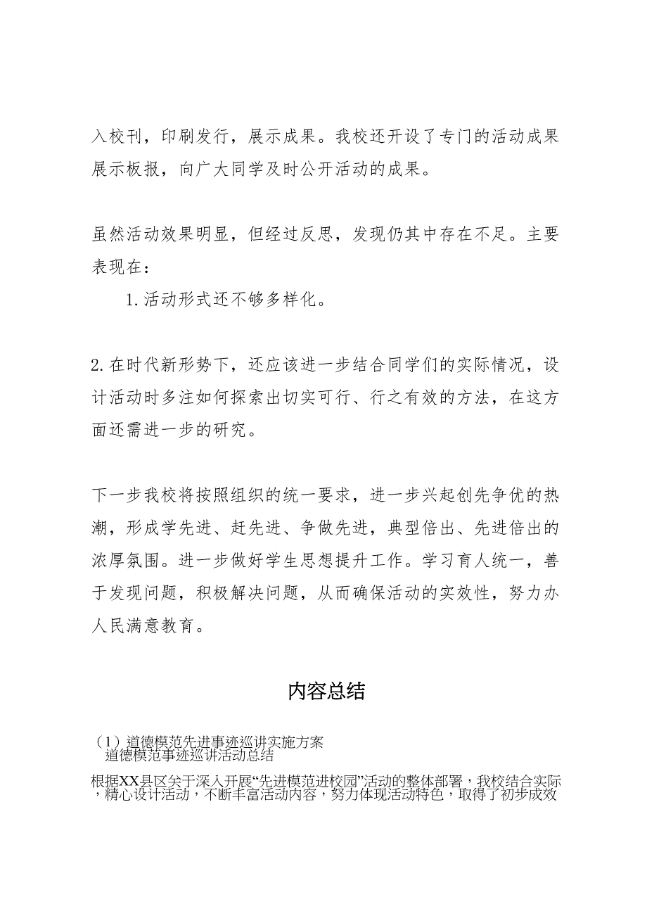 道德模范先进事迹巡讲实施方案_第4页