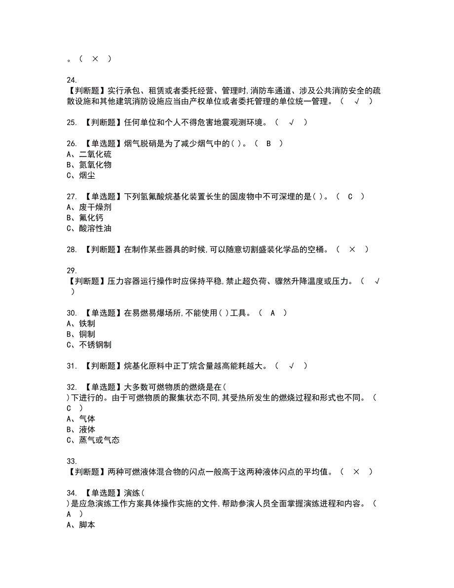 2022年烷基化工艺资格考试内容及考试题库含答案第43期_第3页