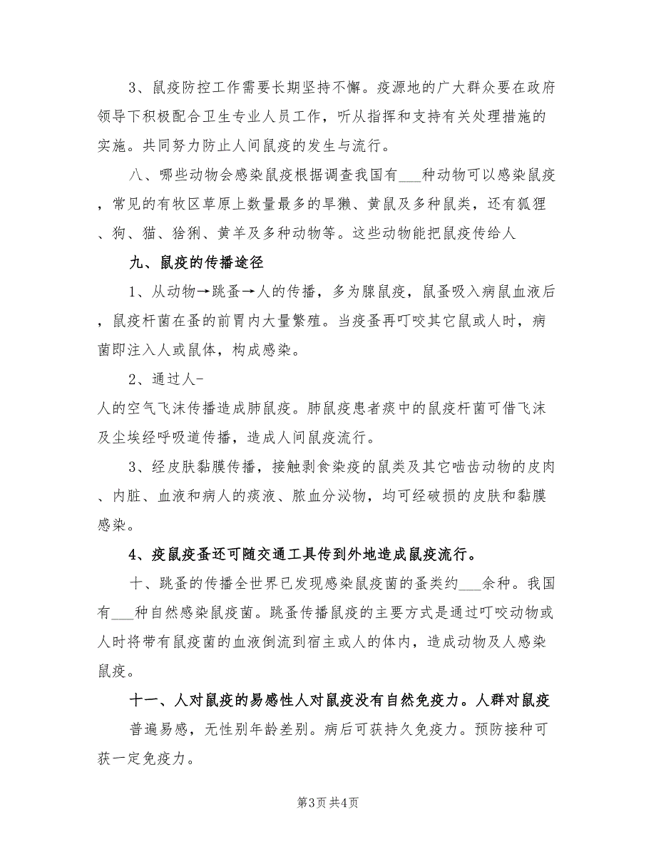 2021年鼠疫防控知识培训总结.doc_第3页