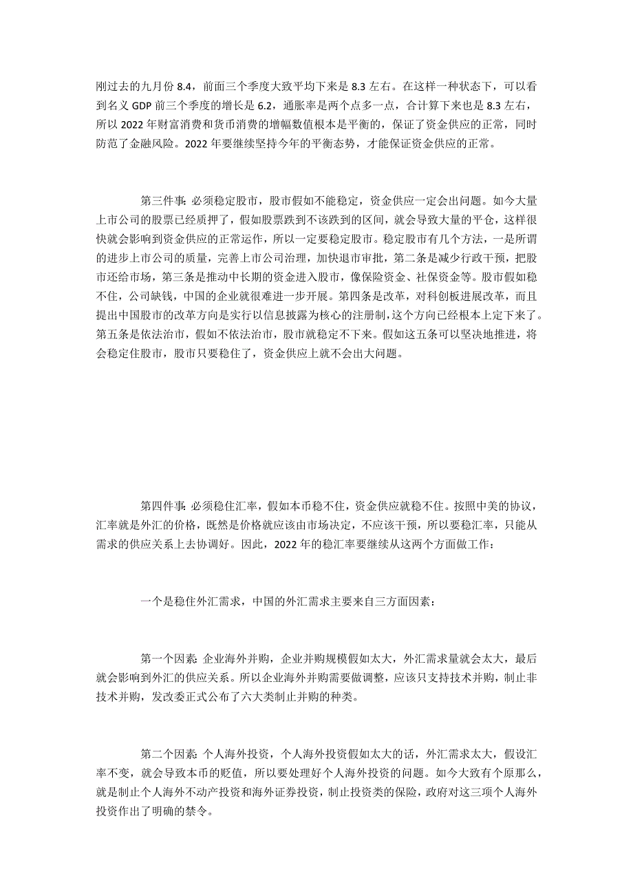 2022年我国宏观经济形势判断分析_第2页