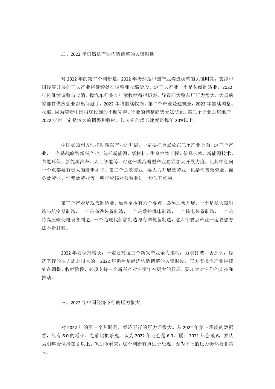 2022年我国宏观经济形势判断分析_第4页