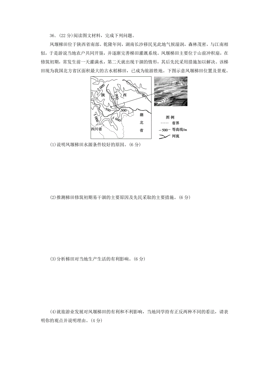 【最新】高考地理三轮冲刺抢分特色专项训练32第四篇高考仿真练三6_第4页