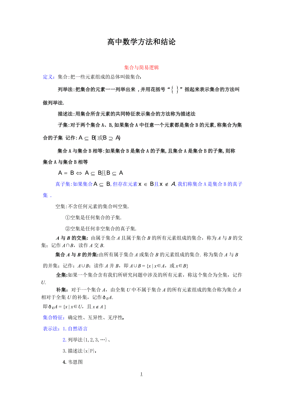 保康一中数学方法和结论1_第1页