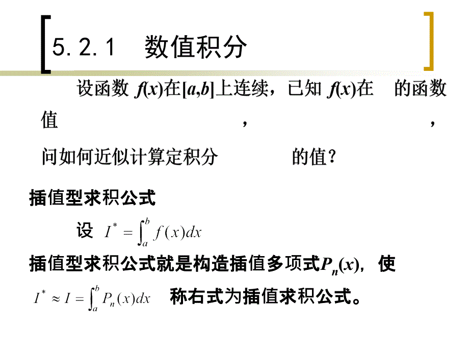 数值积分和数值微分ppt课件_第4页