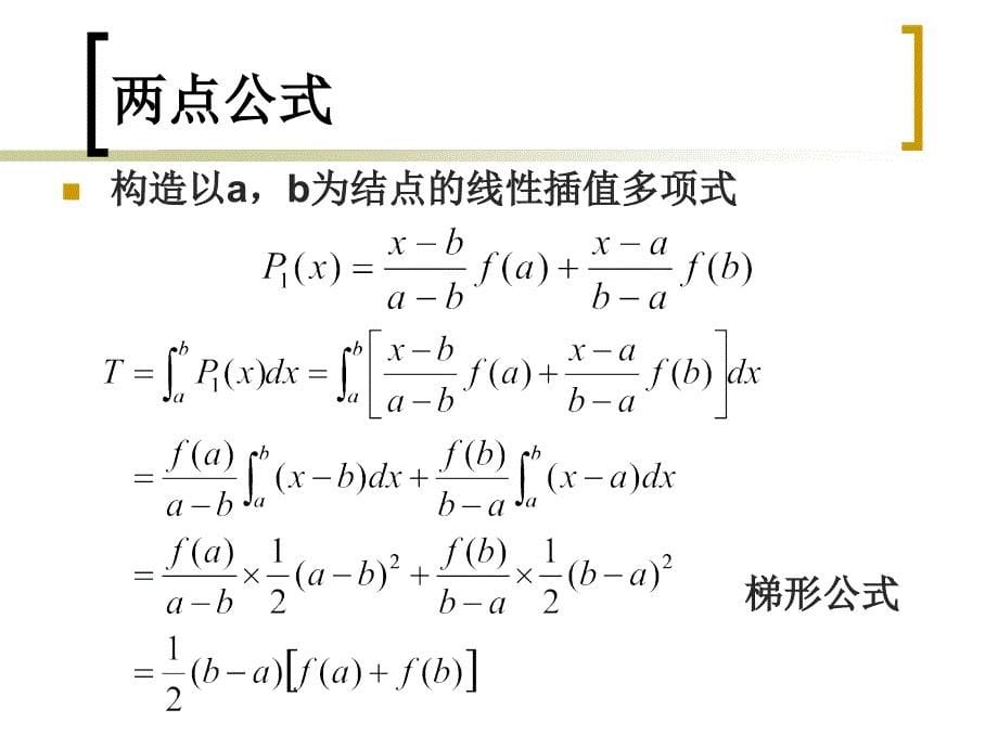 数值积分和数值微分ppt课件_第5页