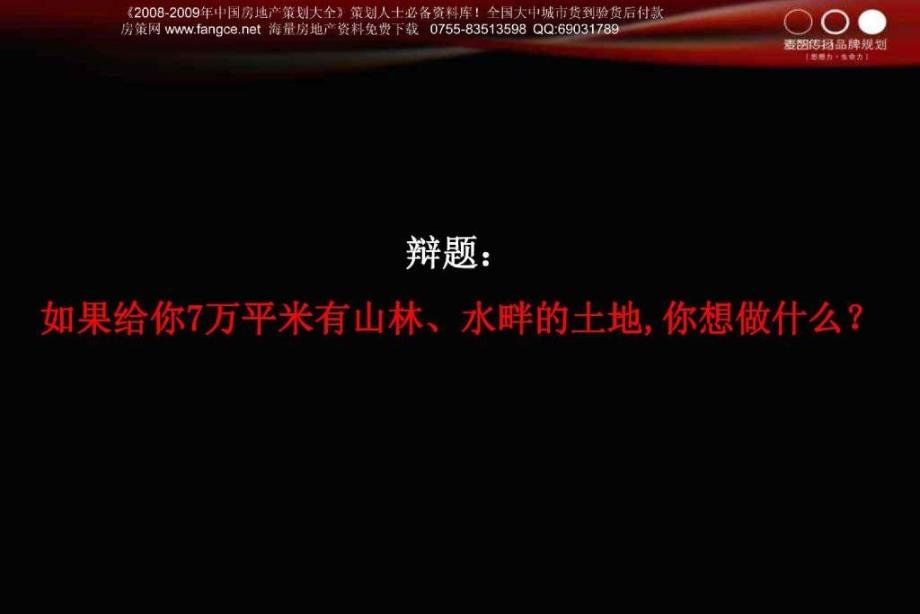 广州保利西海岸项目广告沟通策略方案1_第3页