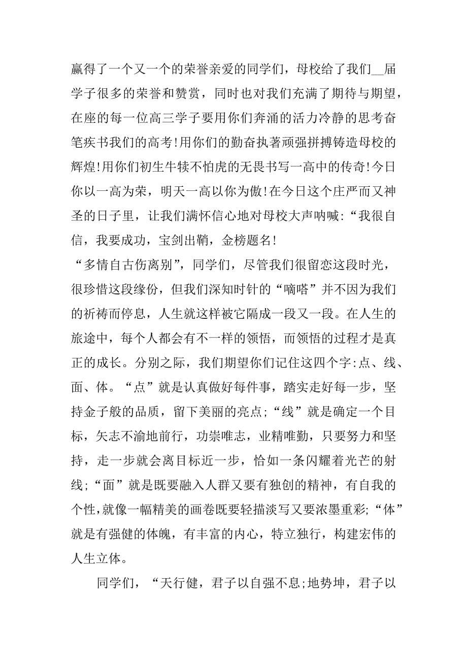 毕业典礼精彩讲话稿5篇学生毕业典礼讲话稿_第5页