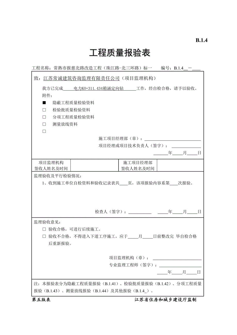 定向钻工序资料_第1页