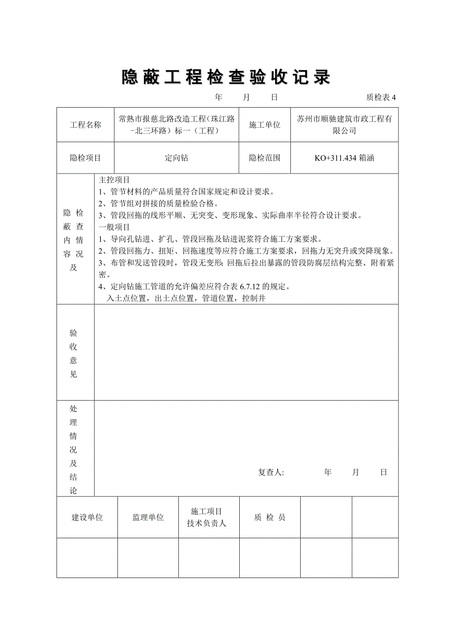 定向钻工序资料_第3页