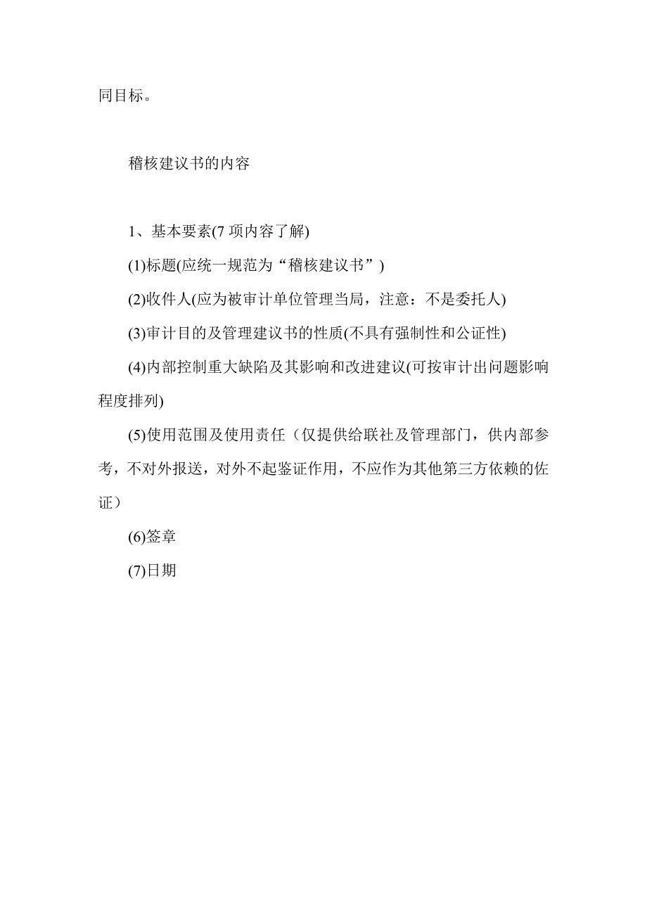 怎样写信用社稽核建议书_第4页