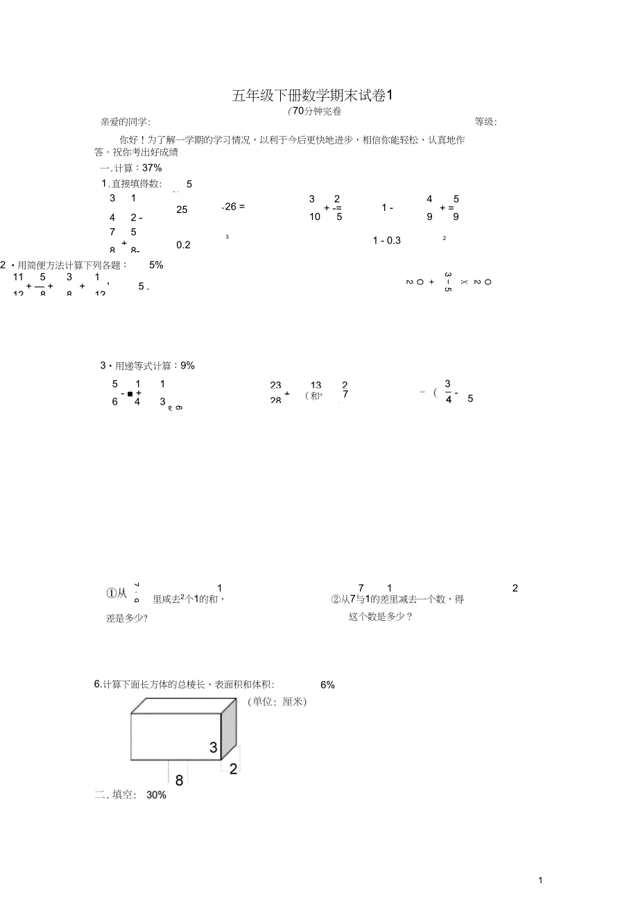 五年级数学下学期期末试卷无答案人教版_第1页