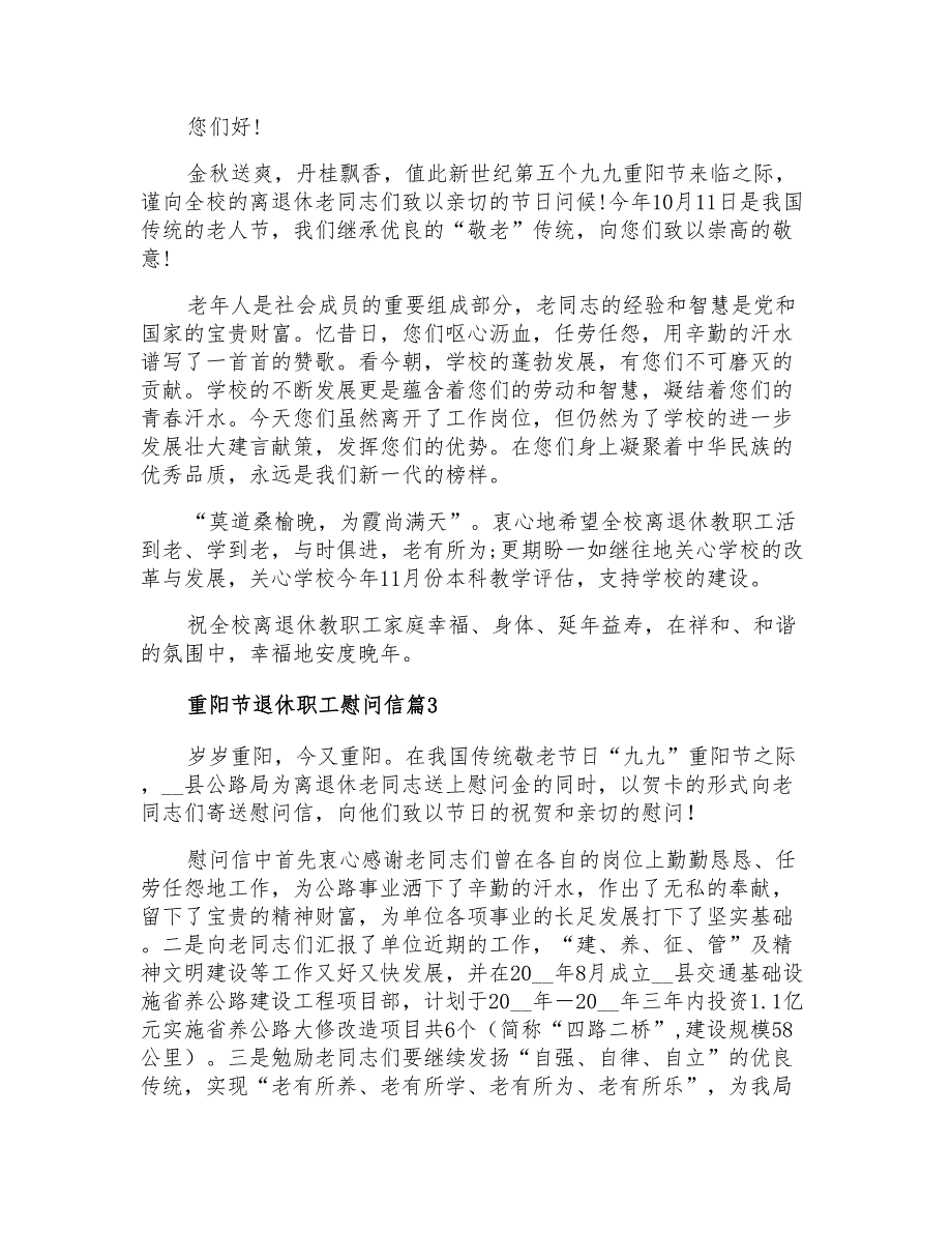 2021年重阳节退休职工慰问信合集五篇_第2页