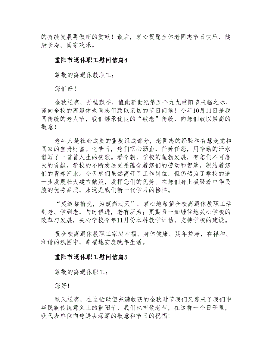 2021年重阳节退休职工慰问信合集五篇_第3页