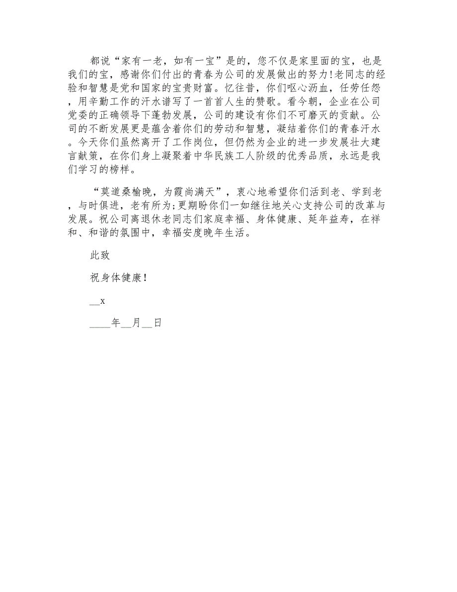 2021年重阳节退休职工慰问信合集五篇_第4页