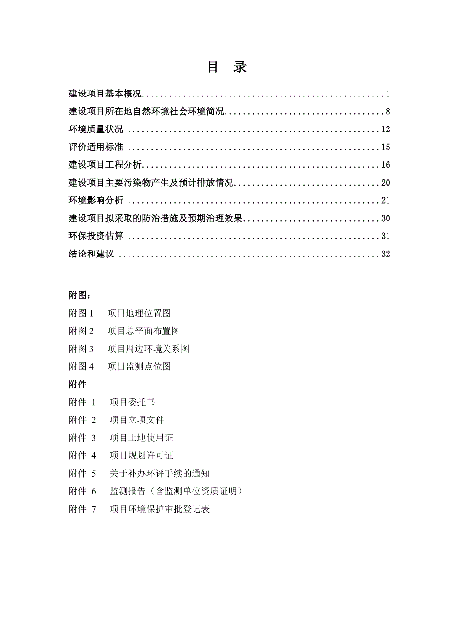 水上工程设备公司迁建项目环境影响评估报告表.doc_第3页