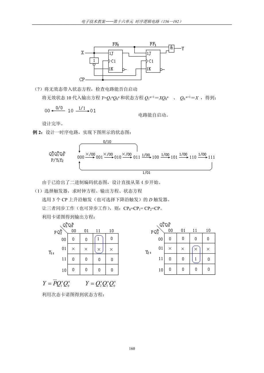 单元15-时序逻辑电路资料_第5页