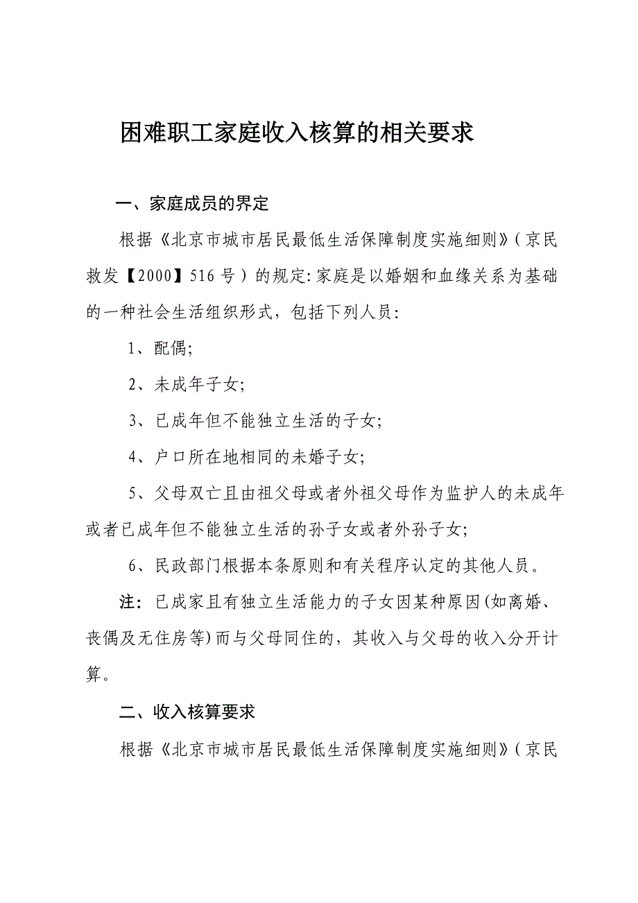 北京市困难职工档案填写说明及家庭收入核算要求_第3页