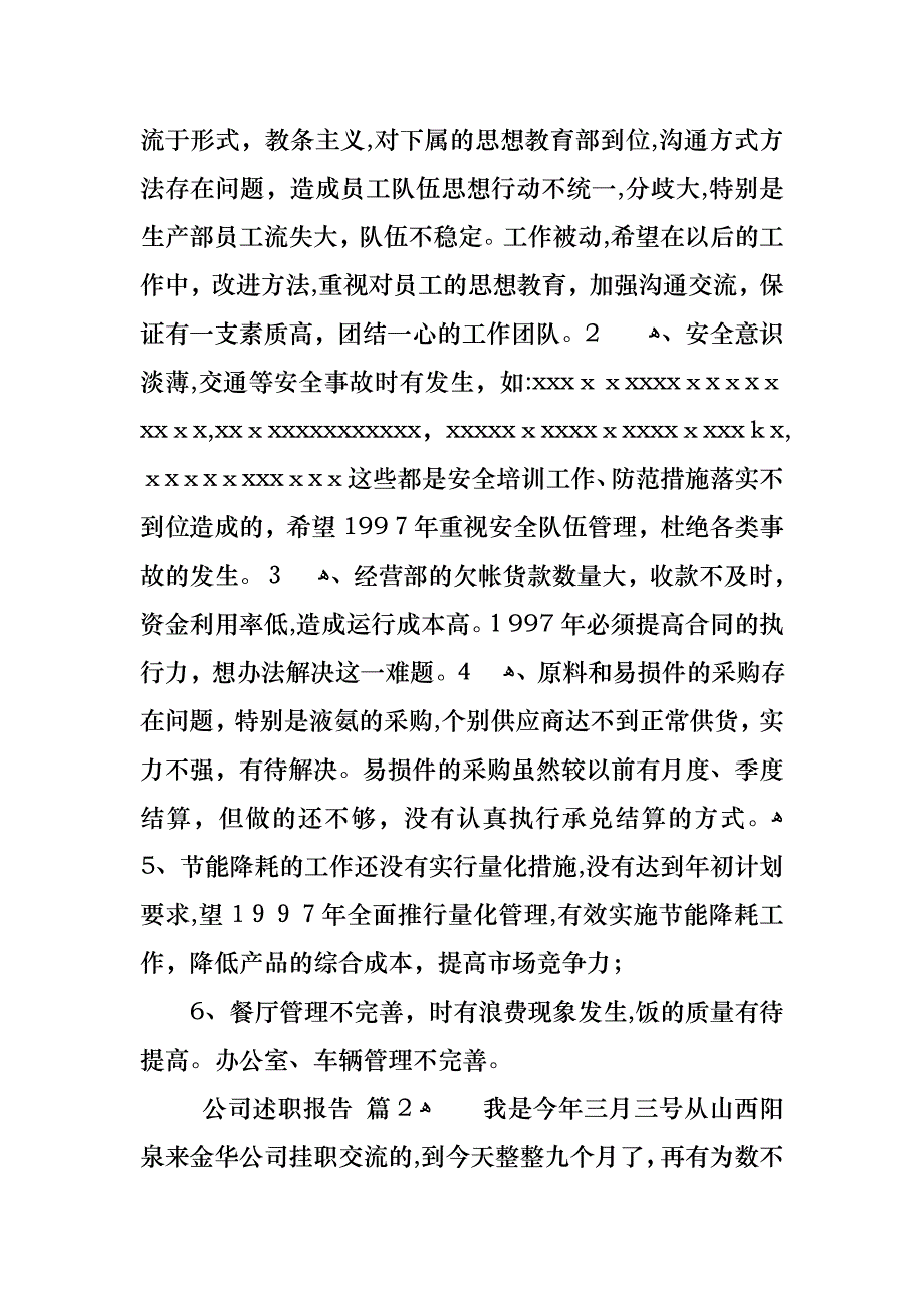 公司述职报告3篇_第3页