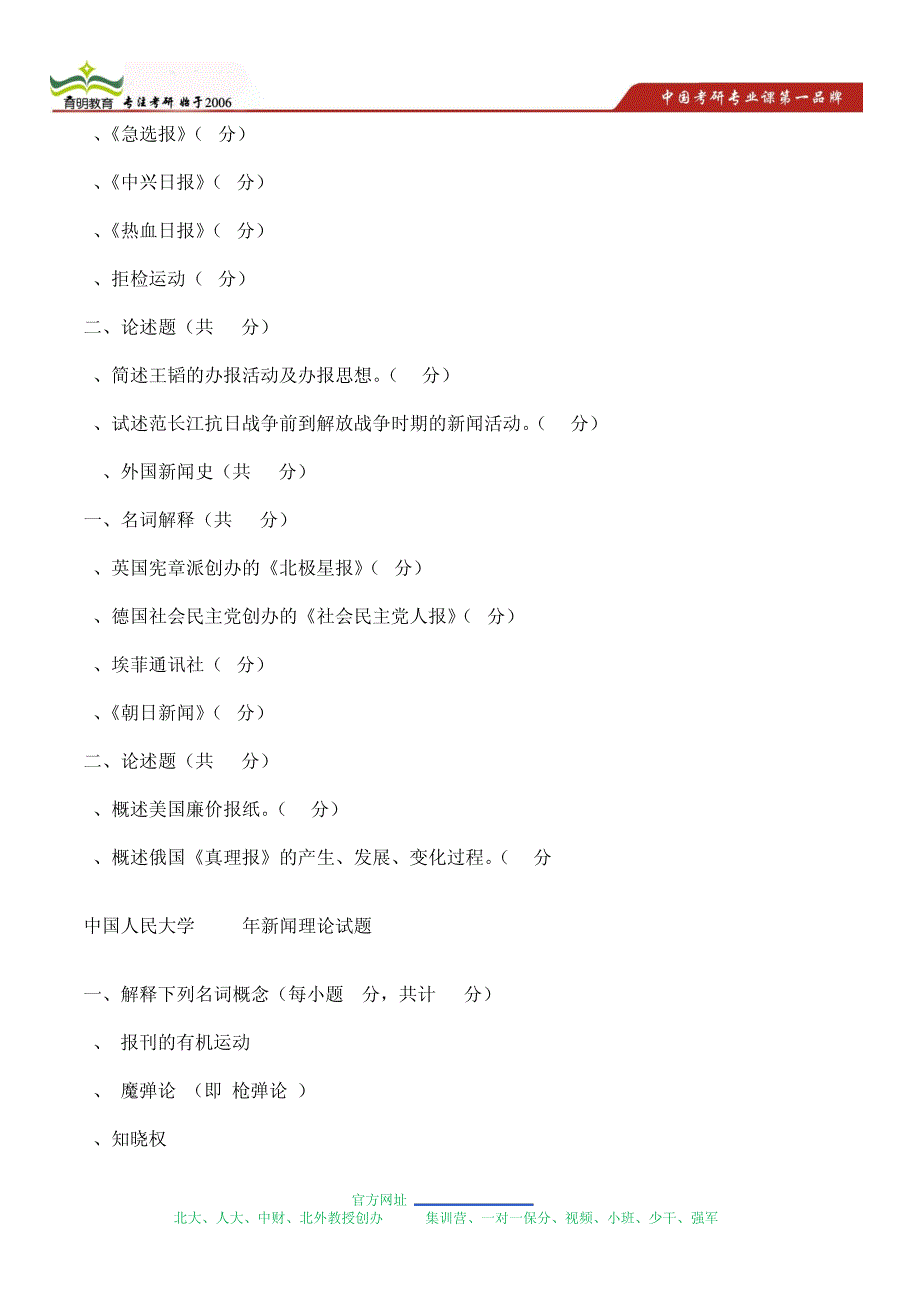 2014年中国人民大学新闻学院考研最新消息分享-考研考点总结20103_第3页