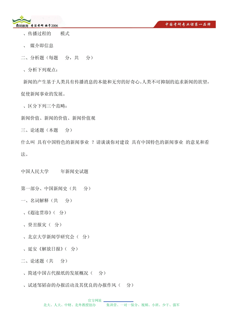 2014年中国人民大学新闻学院考研最新消息分享-考研考点总结20103_第4页