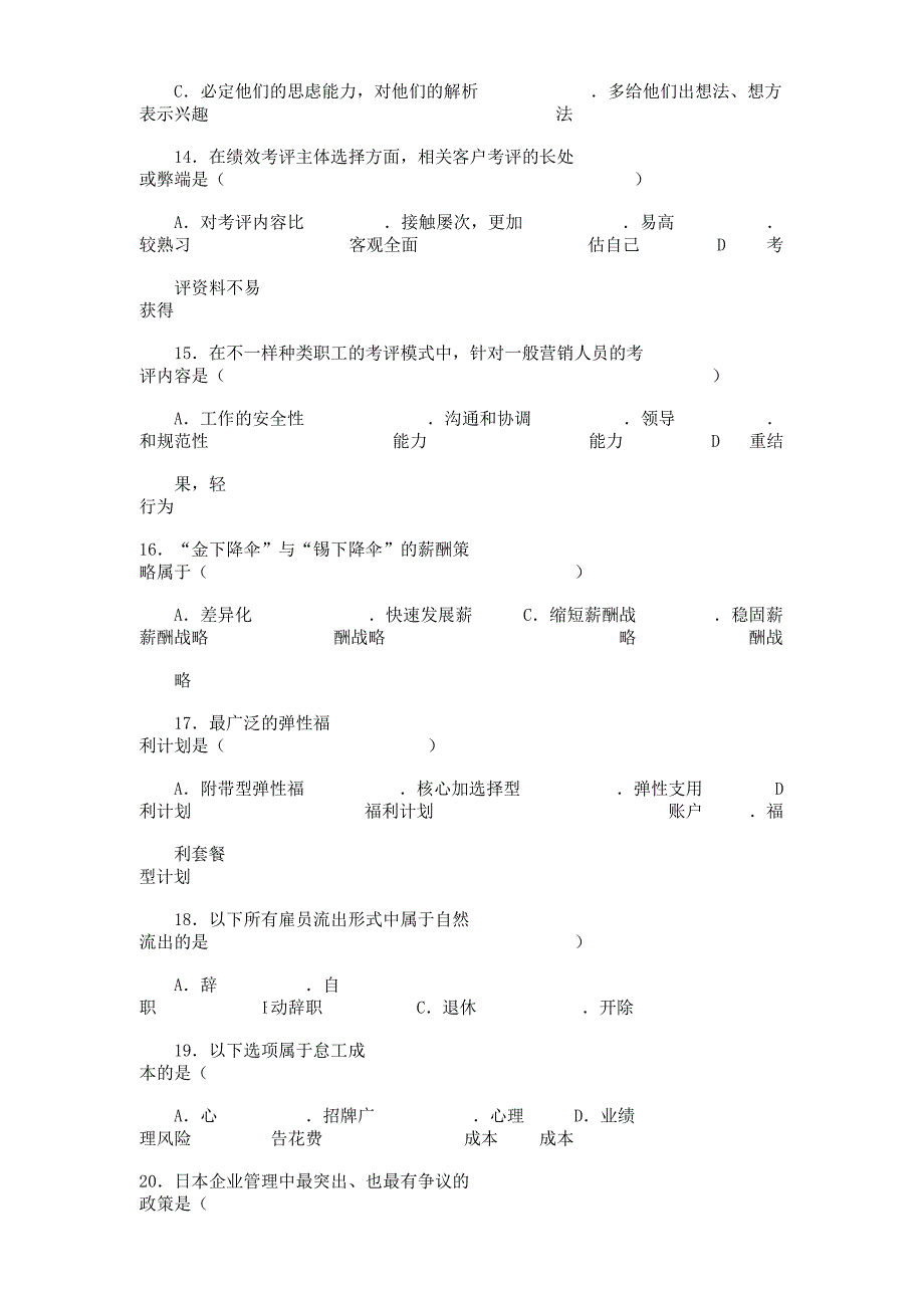 现代企业人力资源管理概论选择题集合.docx_第3页