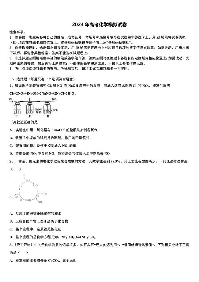 江西奉新县普通高级中学2022-2023学年高三3月份第一次模拟考试化学试卷含解析