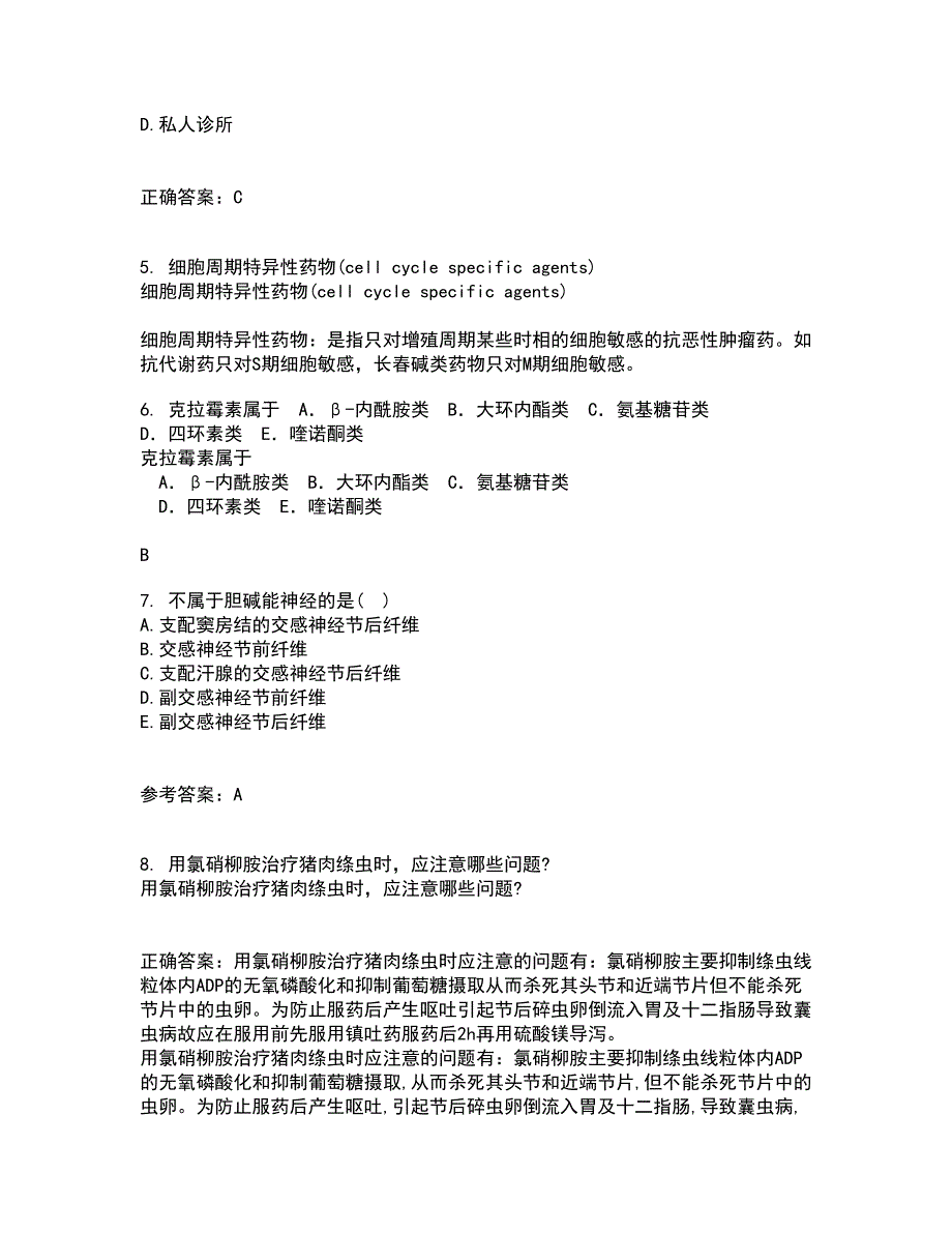 吉林大学21秋《药物毒理学》在线作业一答案参考75_第2页