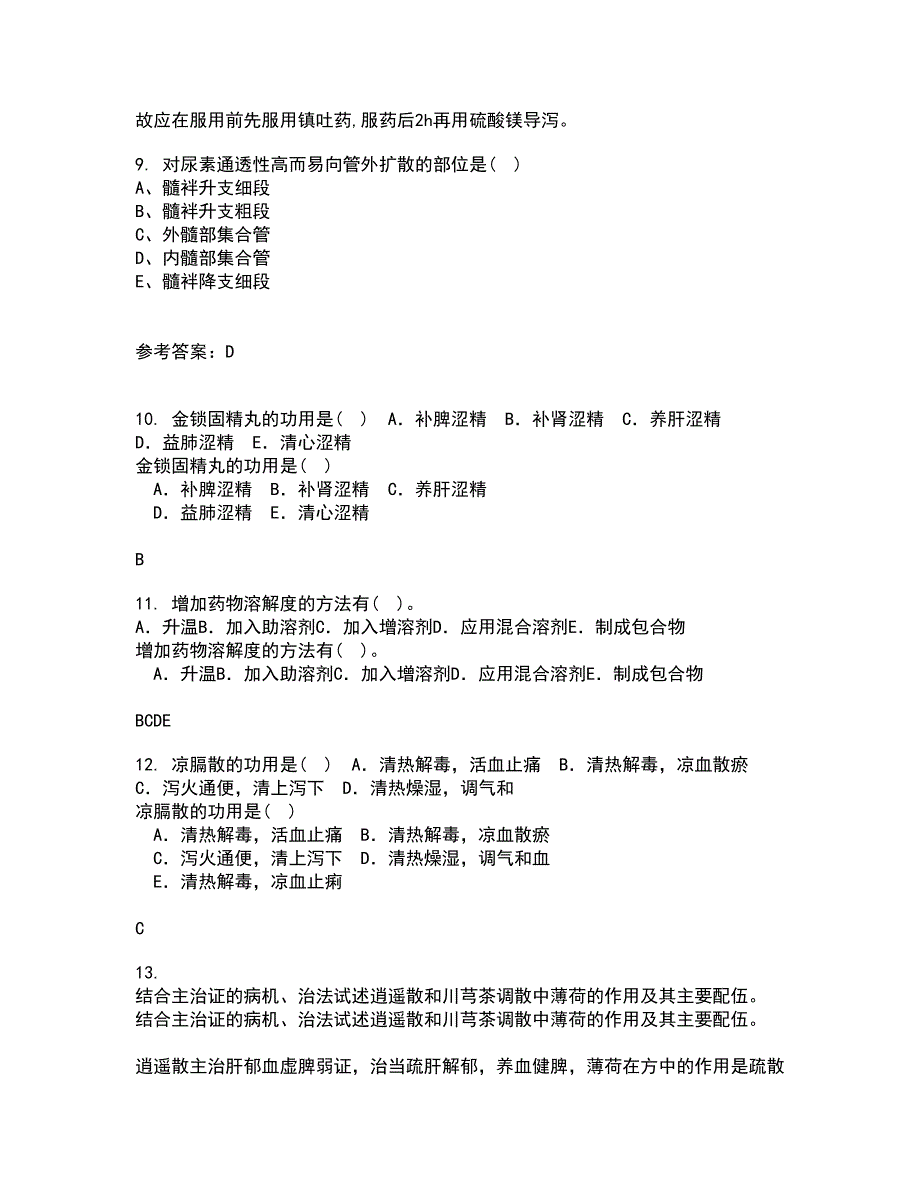 吉林大学21秋《药物毒理学》在线作业一答案参考75_第3页