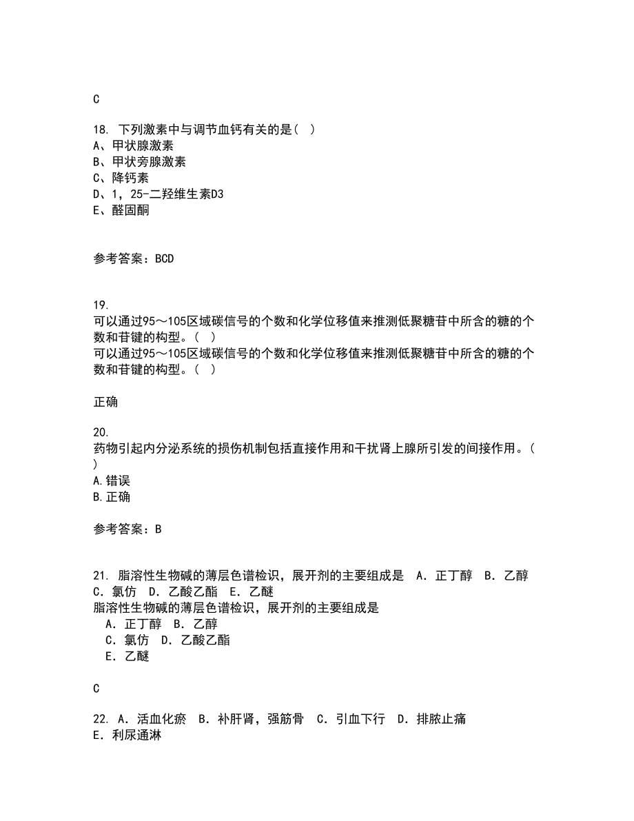 吉林大学21秋《药物毒理学》在线作业一答案参考75_第5页