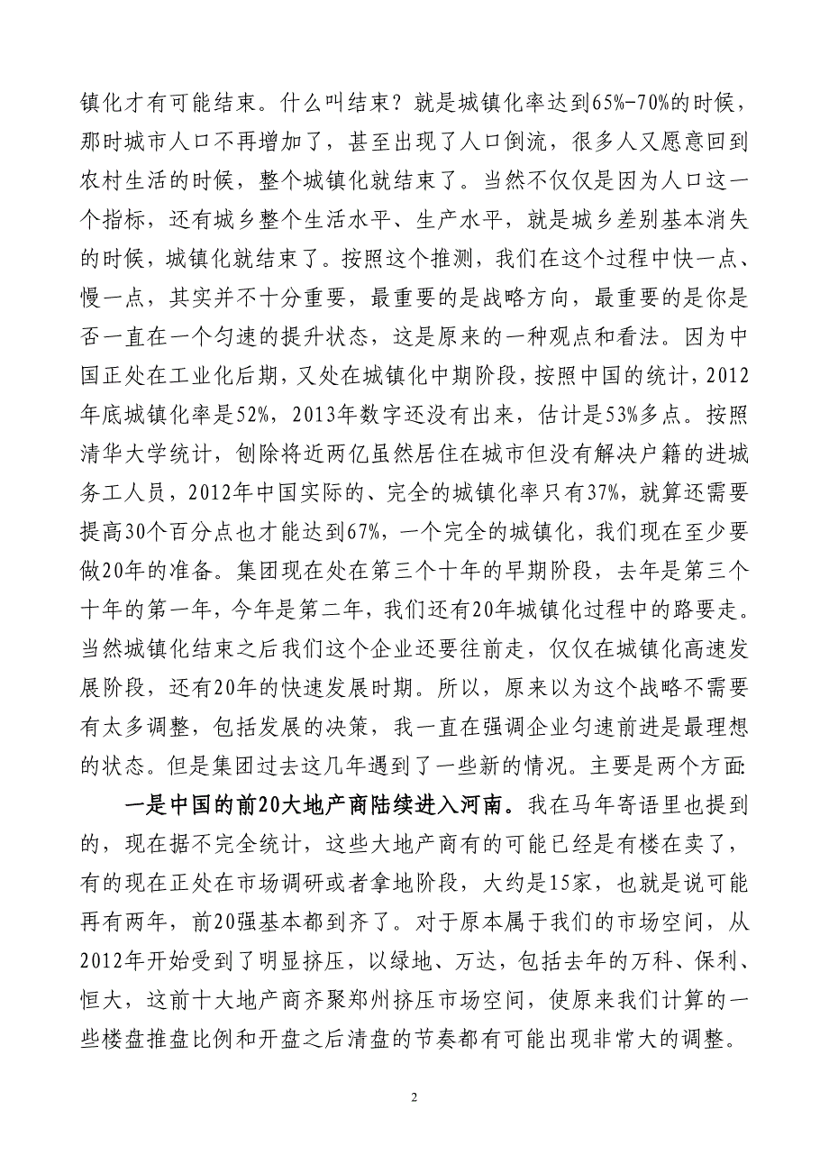 住宅集团公司董事长管理年会讲话_第2页