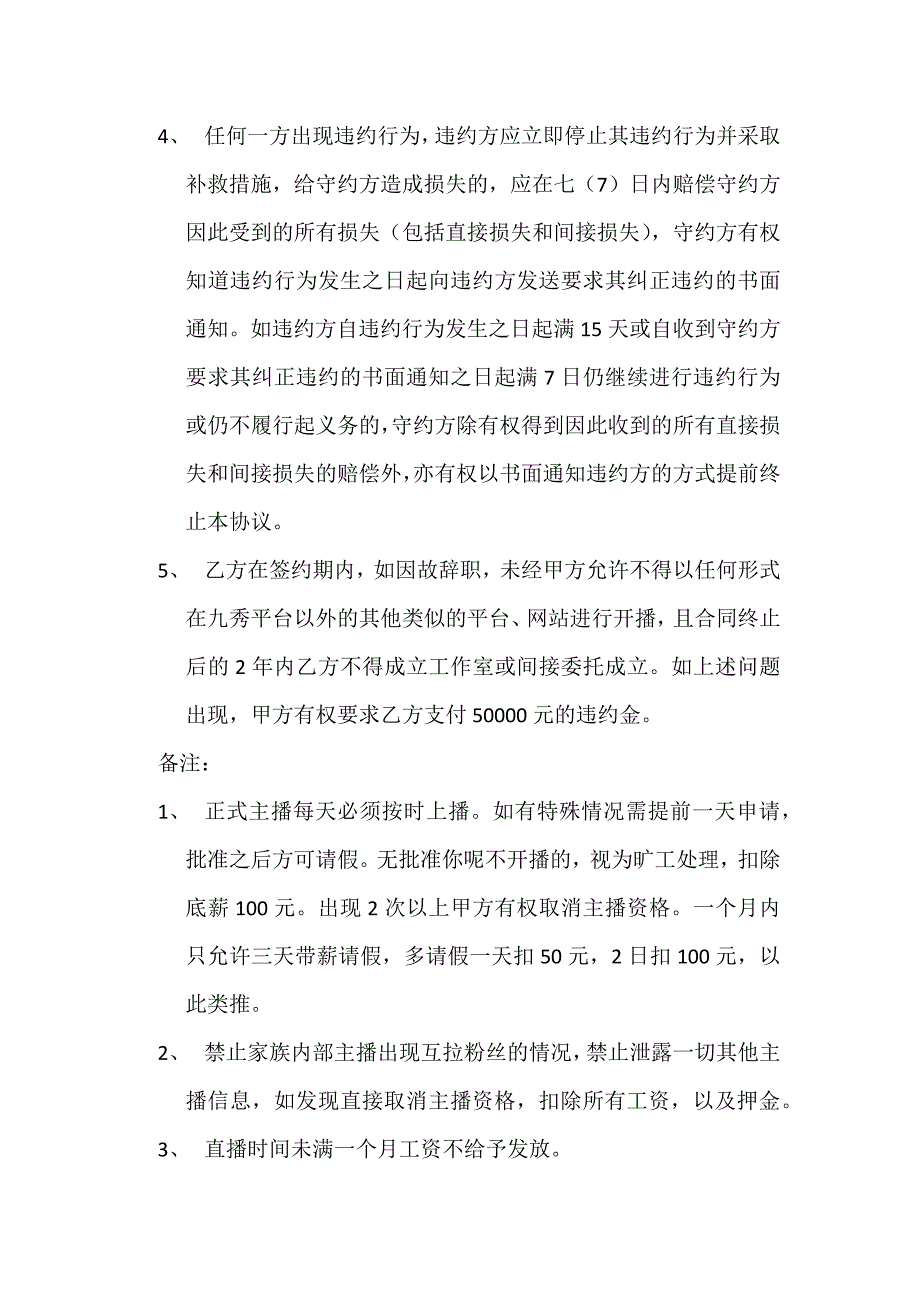 主播签约协议_第4页