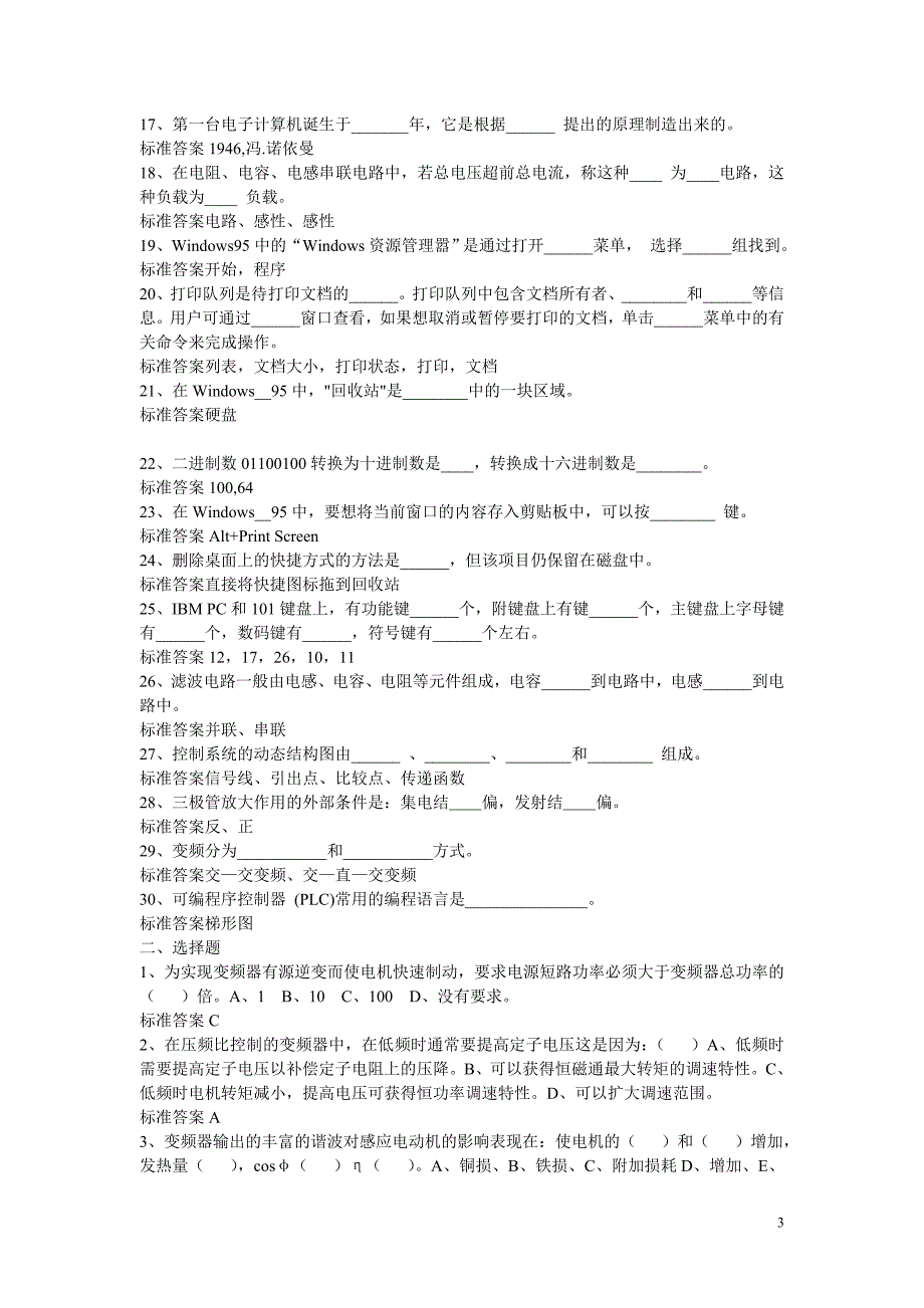 工业自动化试题1.doc_第3页