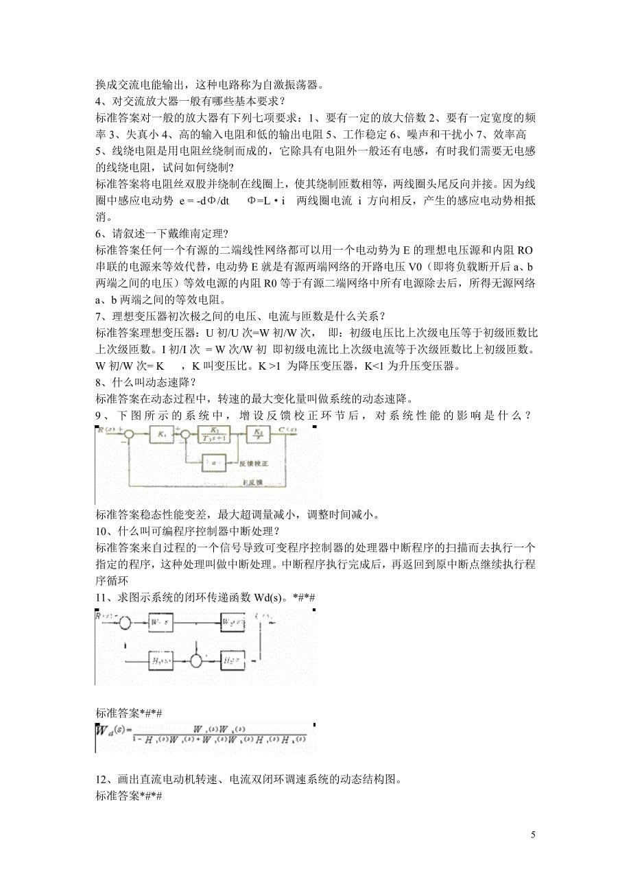 工业自动化试题1.doc_第5页