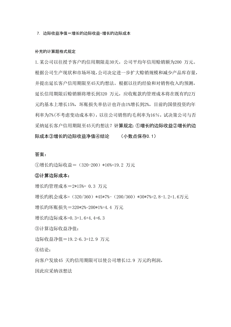 2022信用管理期末复习资料_第2页