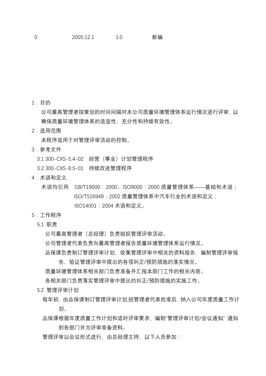 中橡化学工业公司总经理室作业程序书_第2页