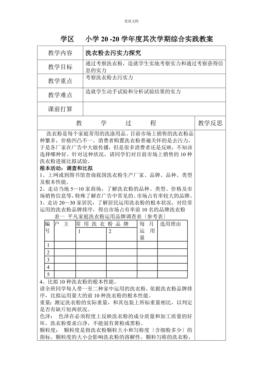 小学五年级下册综合实践教案(资源包)_第3页