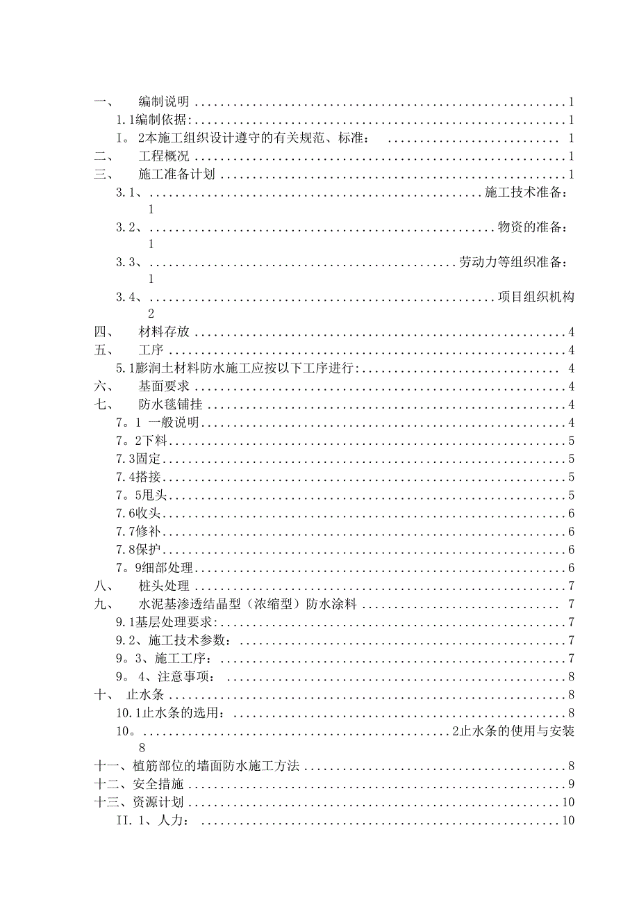 膨润土防水毯施工方案_第1页