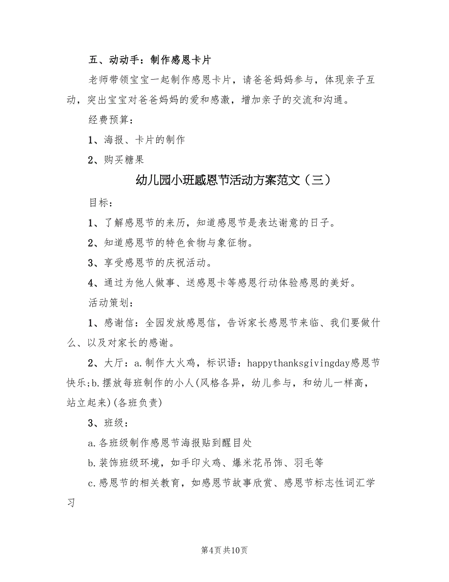 幼儿园小班感恩节活动方案范文（5篇）.doc_第4页