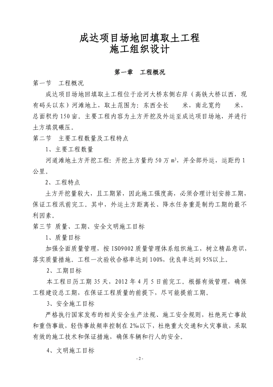 gl成达项目场地回填土工程施工组织设计_第2页