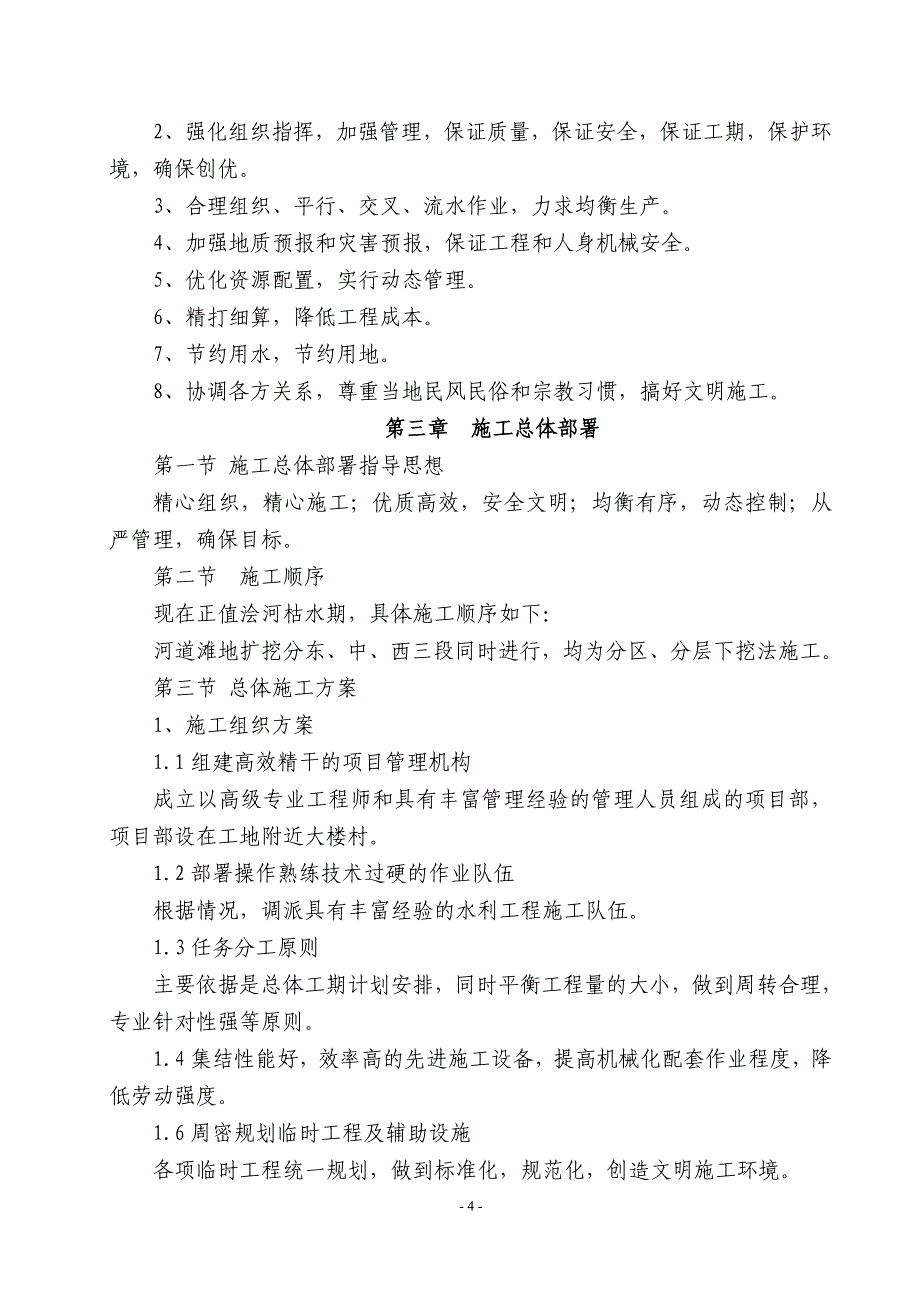 gl成达项目场地回填土工程施工组织设计_第4页