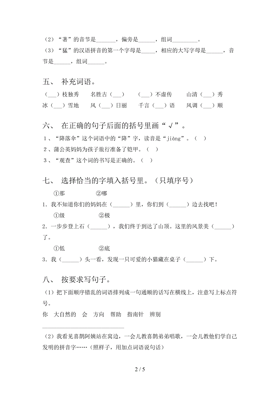 湘教版二年级语文上册期中考试（真题）_第2页