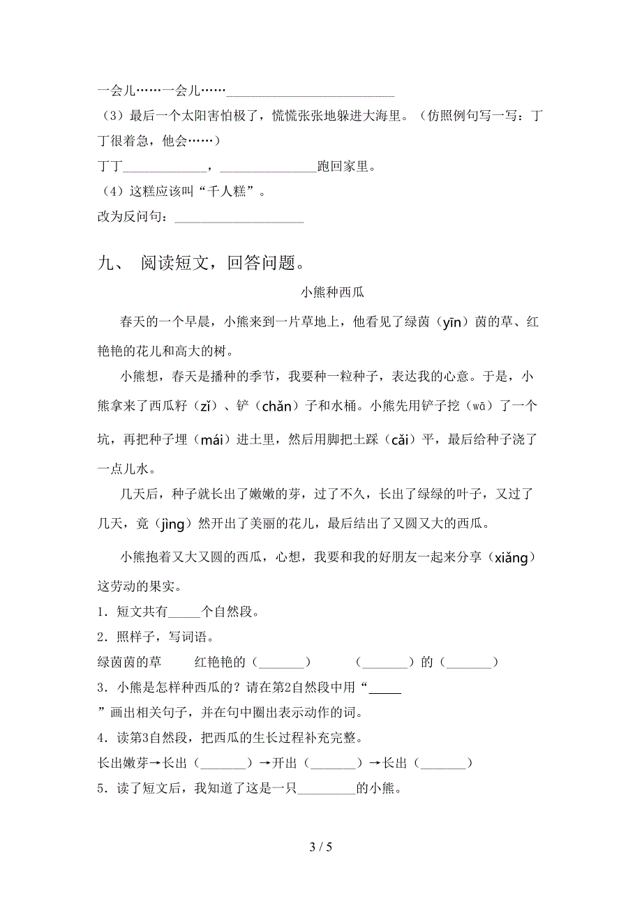 湘教版二年级语文上册期中考试（真题）_第3页