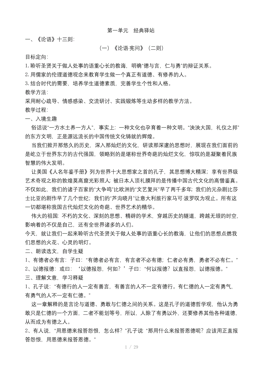 八年级传统文化教案参考word_第1页