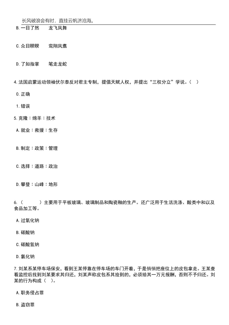 2023年06月江苏南京溧水区部分机关事业单位社区(村)招考聘用10人笔试参考题库附答案带详解_第3页